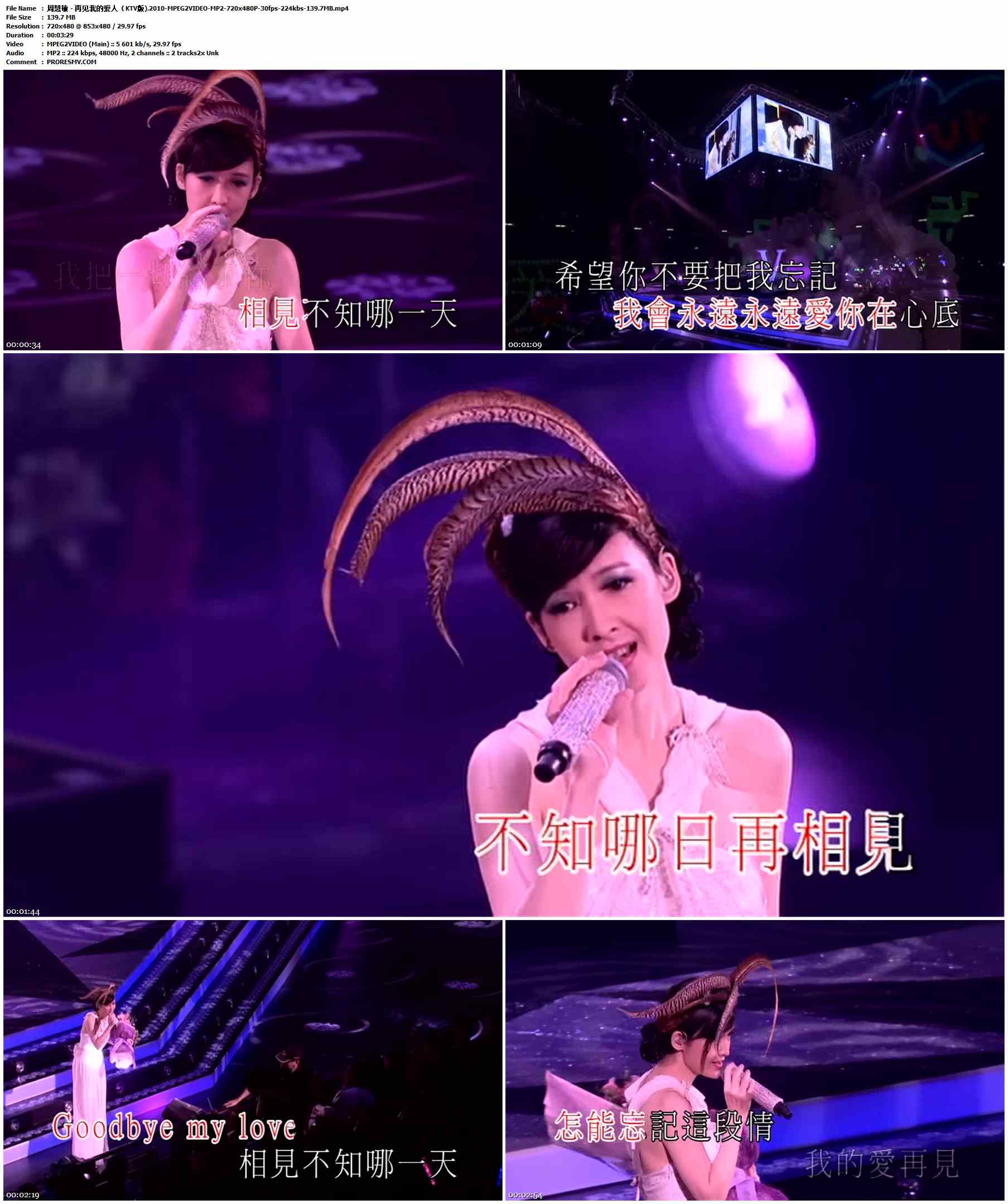 周慧敏 - 再见我的爱人（KTV版).2010-MPEG2VIDEO-MP2-720x480P-30fps-224kbs-139.7MB官方MV_高清MV